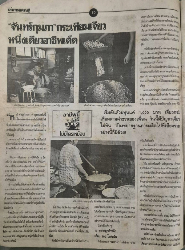 3 - https://pattanasorn.com | ห้างหุ้นส่วนจำกัด พัฒนสรณ์ PATTANASORN LTD., PART. บริหารโดย คุณวิชัย  เสรีคุณาคุณ