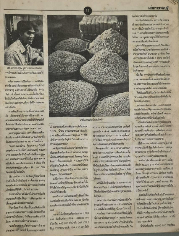 4 - https://pattanasorn.com | ห้างหุ้นส่วนจำกัด พัฒนสรณ์ PATTANASORN LTD., PART. บริหารโดย คุณวิชัย  เสรีคุณาคุณ