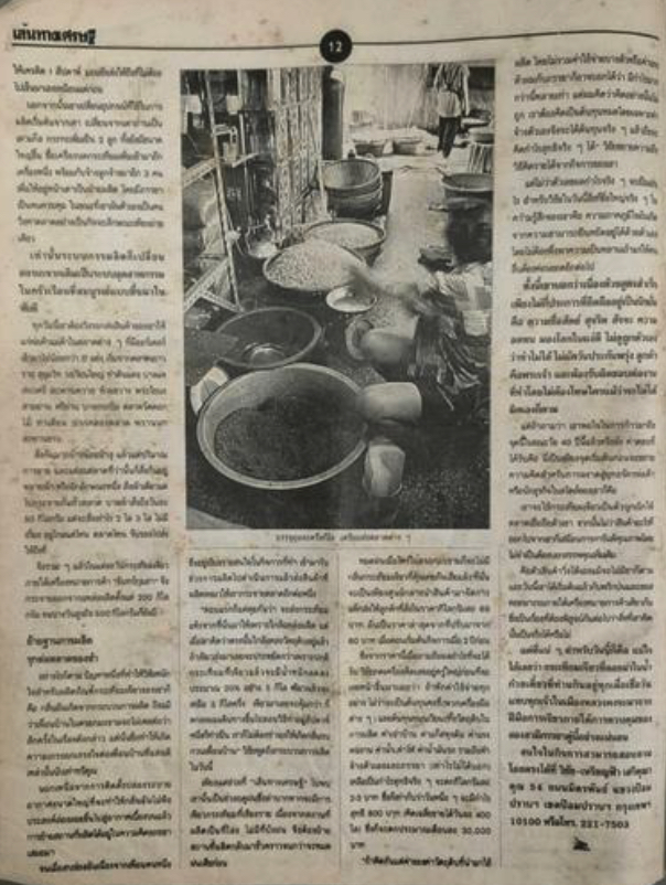 5 - https://pattanasorn.com | ห้างหุ้นส่วนจำกัด พัฒนสรณ์ PATTANASORN LTD., PART. บริหารโดย คุณวิชัย  เสรีคุณาคุณ